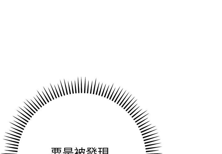 不只是朋友 - 第18話 - page 11