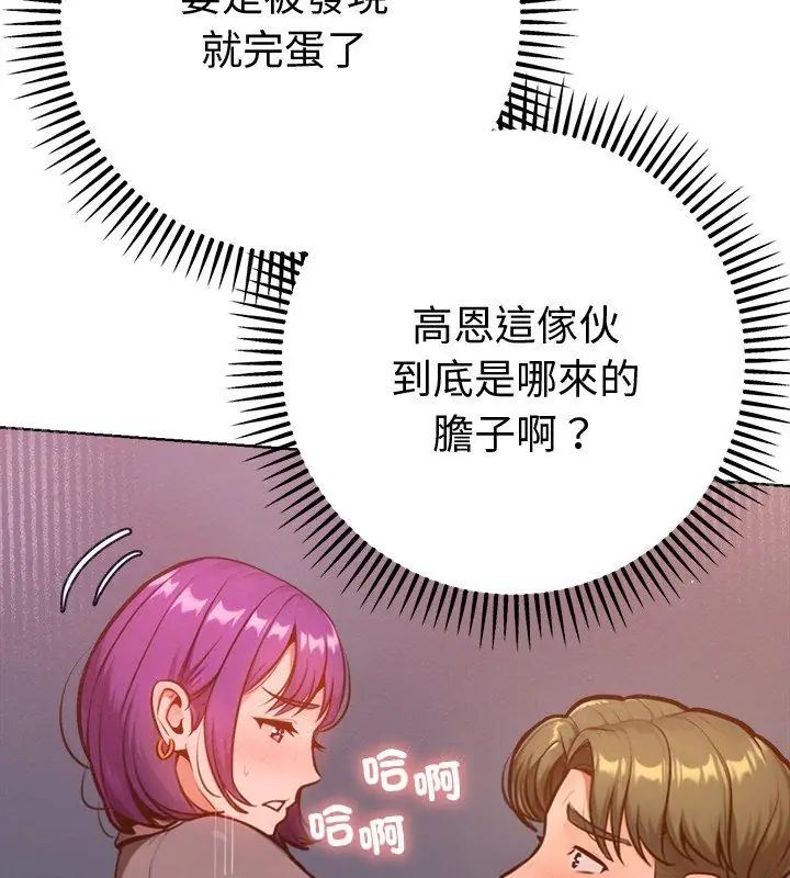 不只是朋友 - 第18話 - page 12