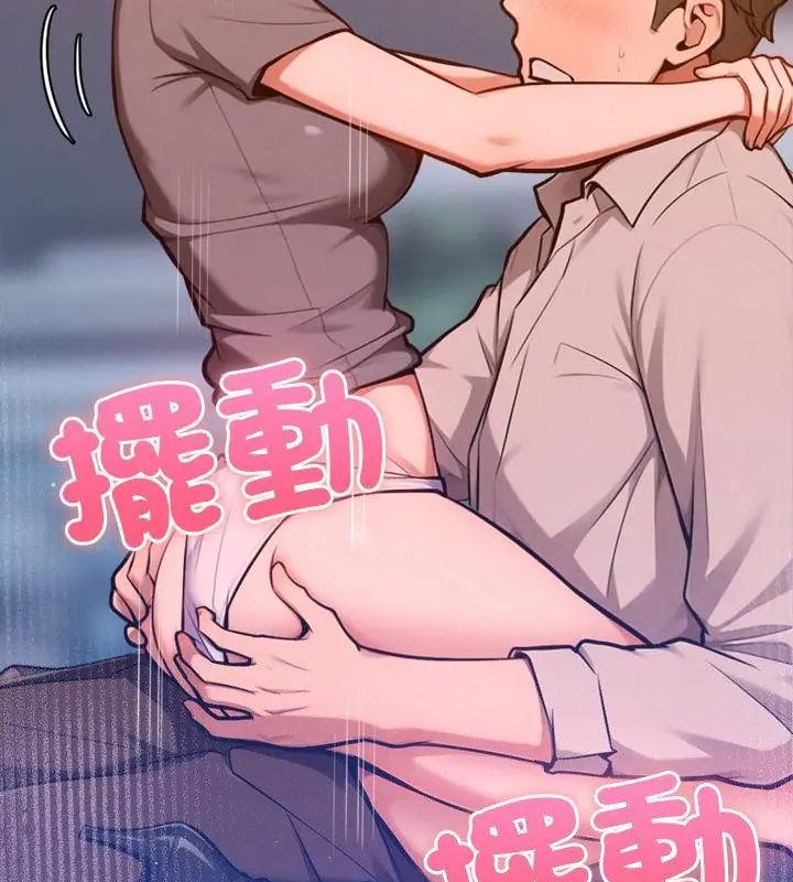 不只是朋友 - 第18話 - page 13