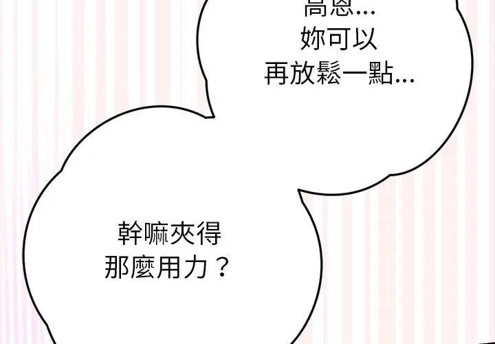 不只是朋友 - 第18話 - page 20