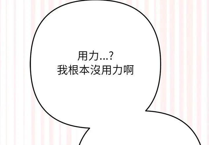 不只是朋友 - 第18話 - page 23