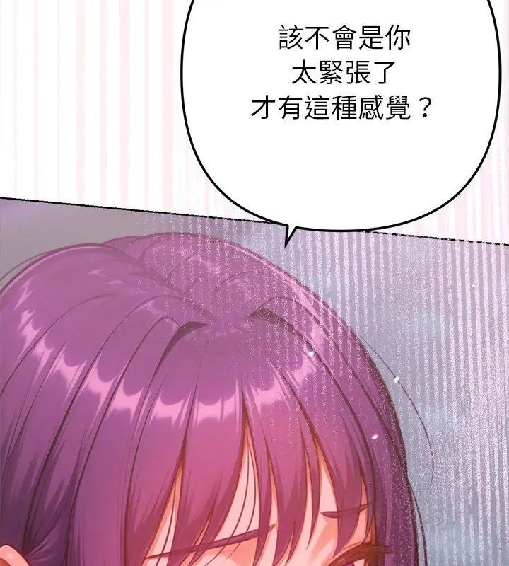 不只是朋友 - 第18話 - page 24