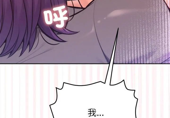 不只是朋友 - 第18話 - page 41