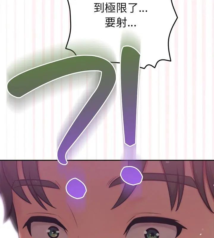不只是朋友 - 第18話 - page 42