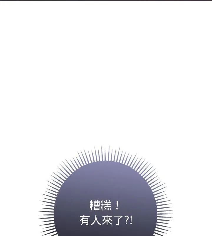 不只是朋友 - 第18話 - page 46