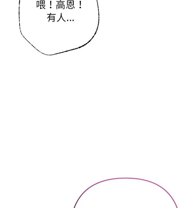 不只是朋友 - 第18話 - page 51