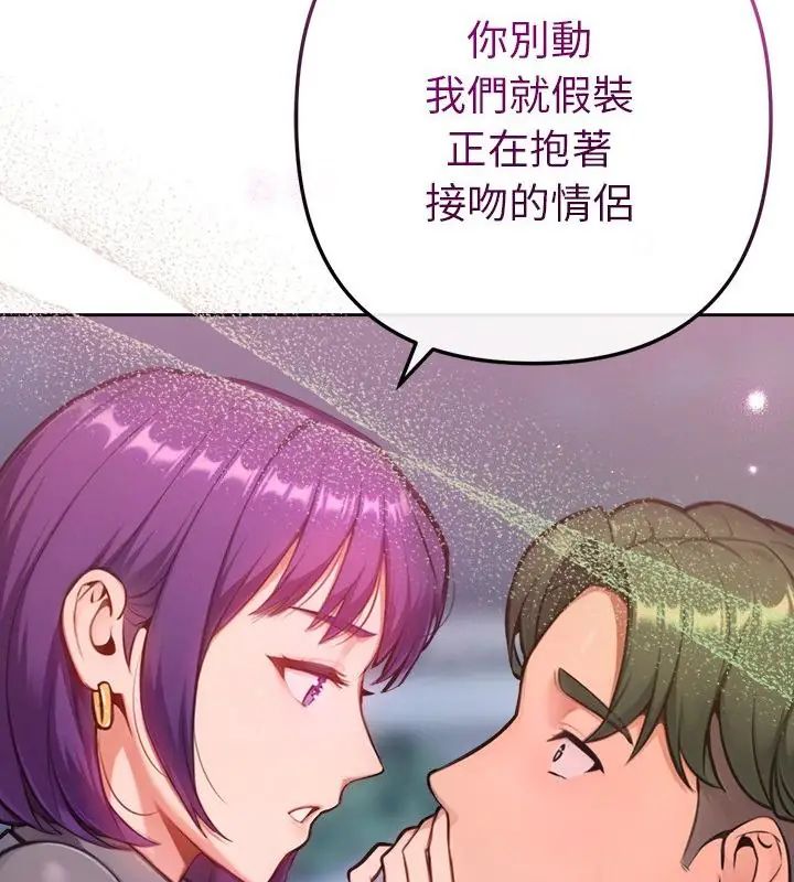 不只是朋友 - 第18話 - page 52