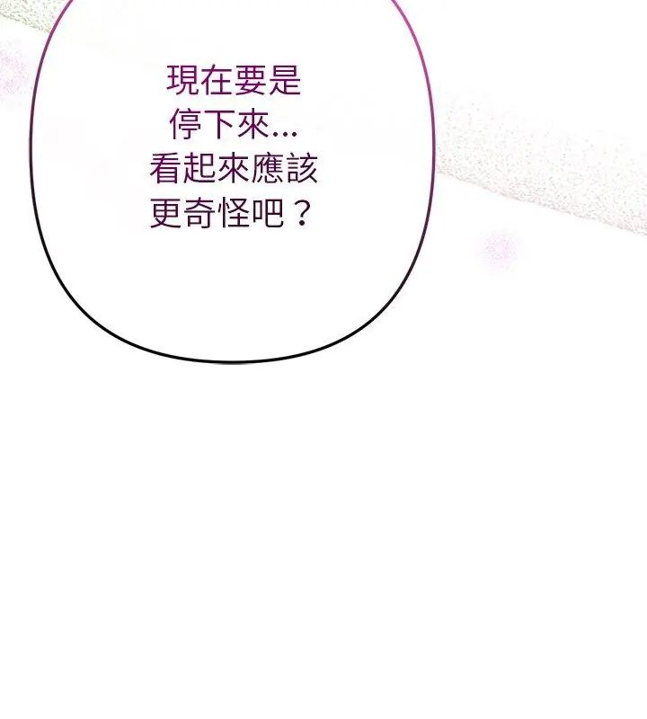 不只是朋友 - 第18話 - page 54