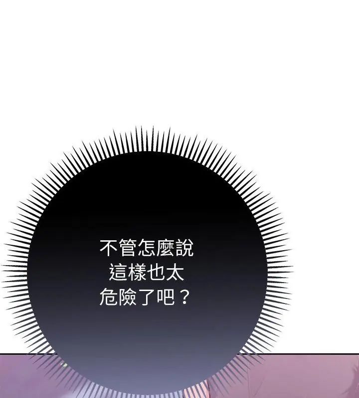 不只是朋友 - 第18話 - page 57