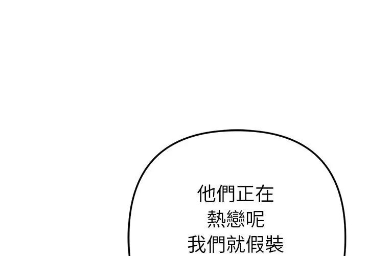 不只是朋友 - 第18話 - page 68