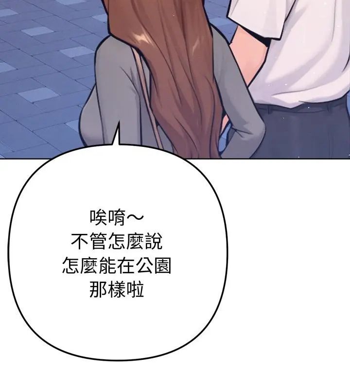 不只是朋友 - 第18話 - page 70