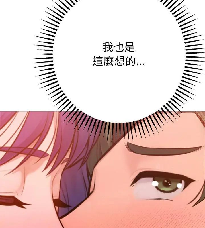 不只是朋友 - 第18話 - page 72