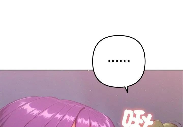 不只是朋友 - 第18話 - page 74