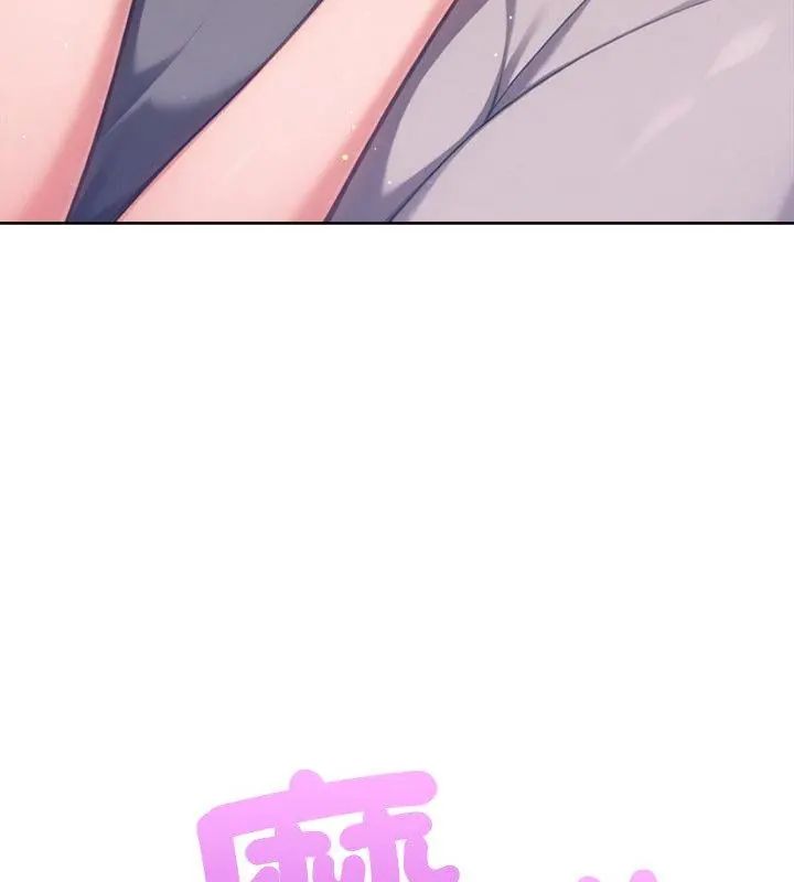 不只是朋友 - 第18話 - page 76
