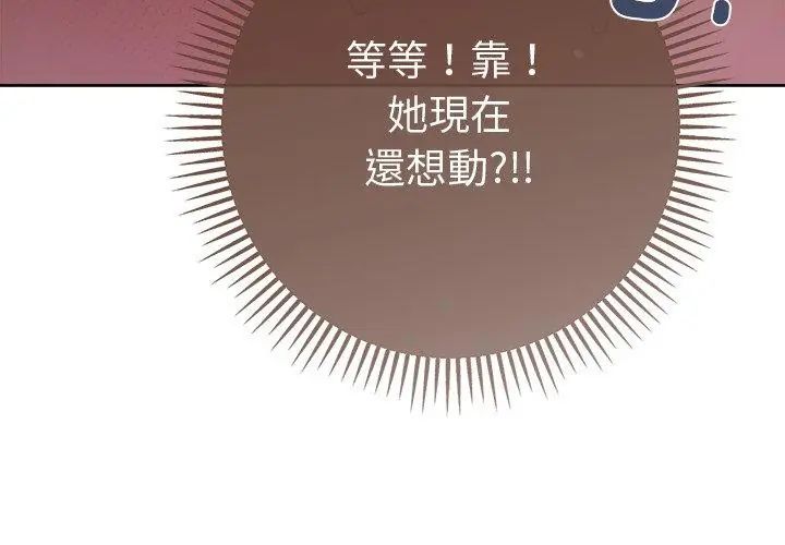 不只是朋友 - 第18話 - page 80