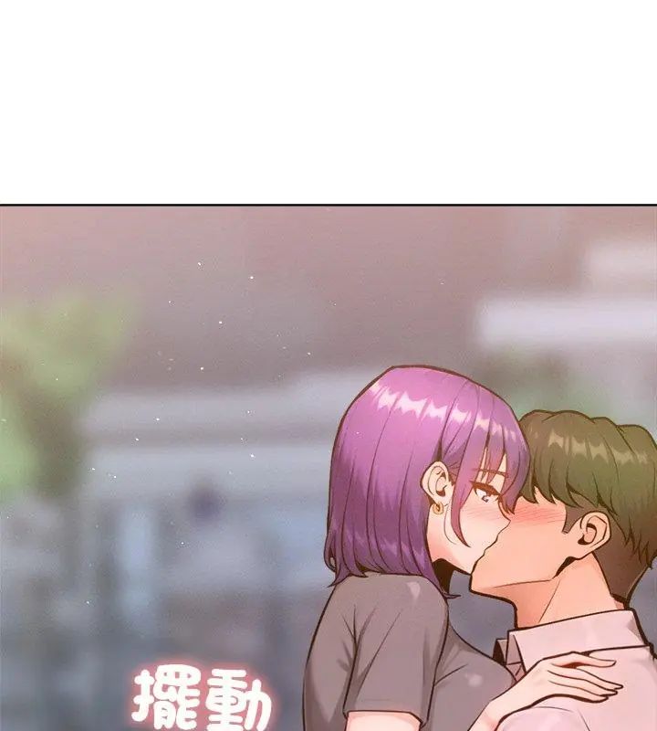 不只是朋友 - 第18話 - page 81
