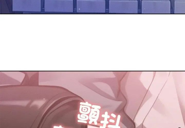 不只是朋友 - 第18話 - page 83