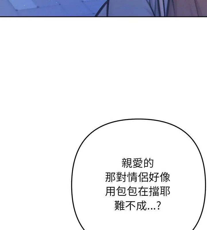 不只是朋友 - 第18話 - page 87