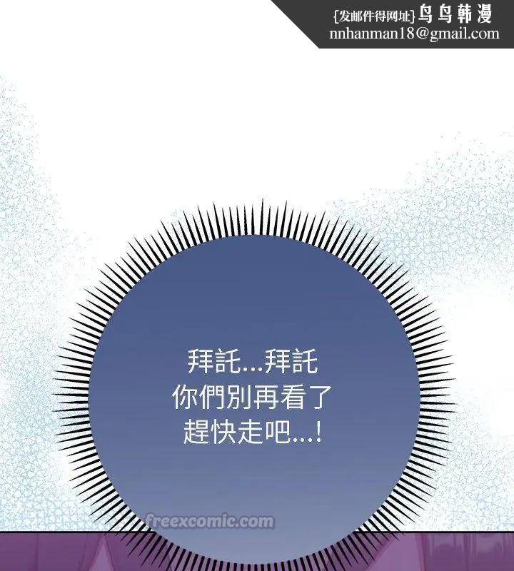 不只是朋友 - 第18話 - page 90
