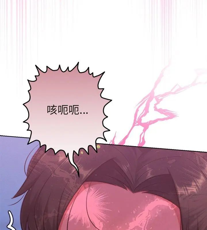 不只是朋友 - 第18話 - page 99
