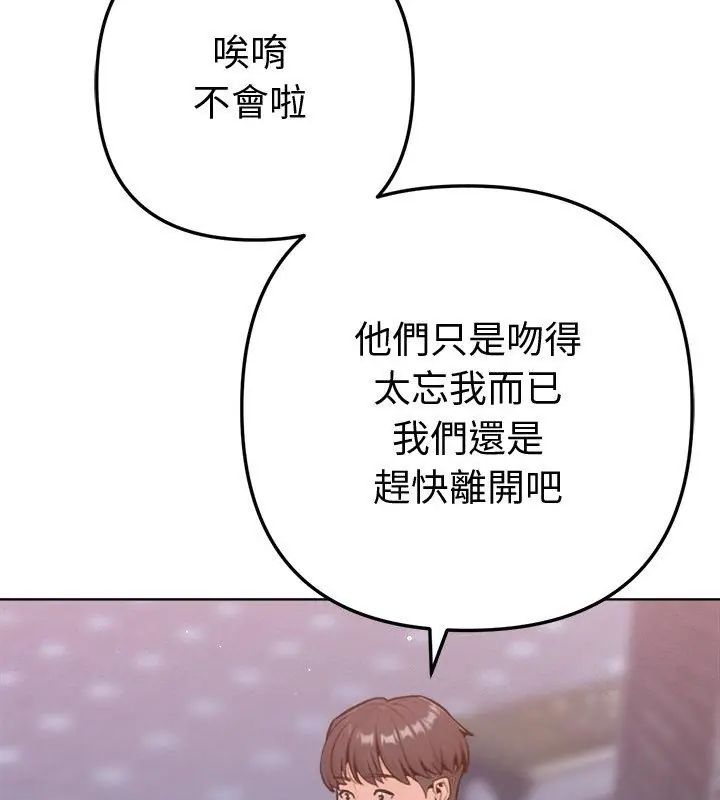 不只是朋友 - 第18話 - page 102