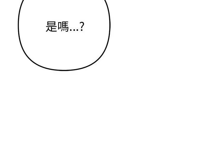 不只是朋友 - 第18話 - page 104
