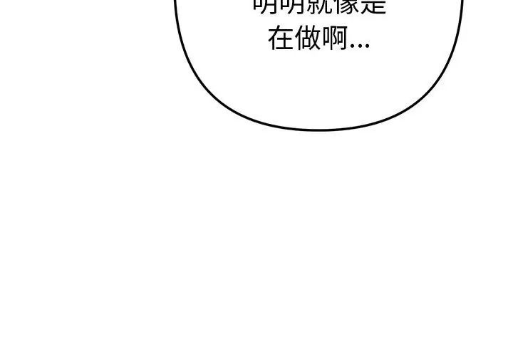 不只是朋友 - 第18話 - page 107