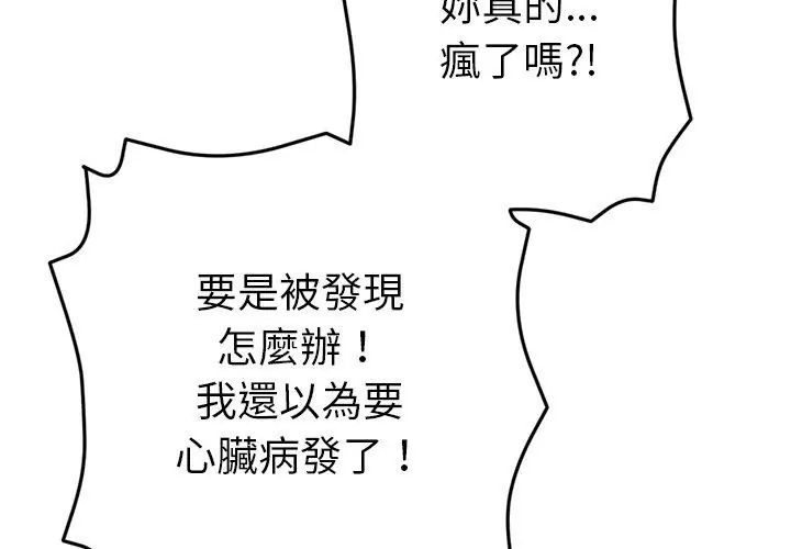 不只是朋友 - 第18話 - page 116