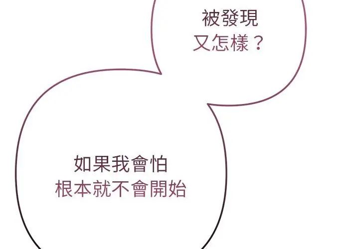 不只是朋友 - 第18話 - page 119