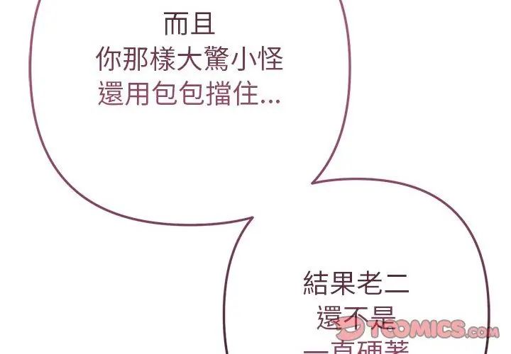 不只是朋友 - 第18話 - page 122
