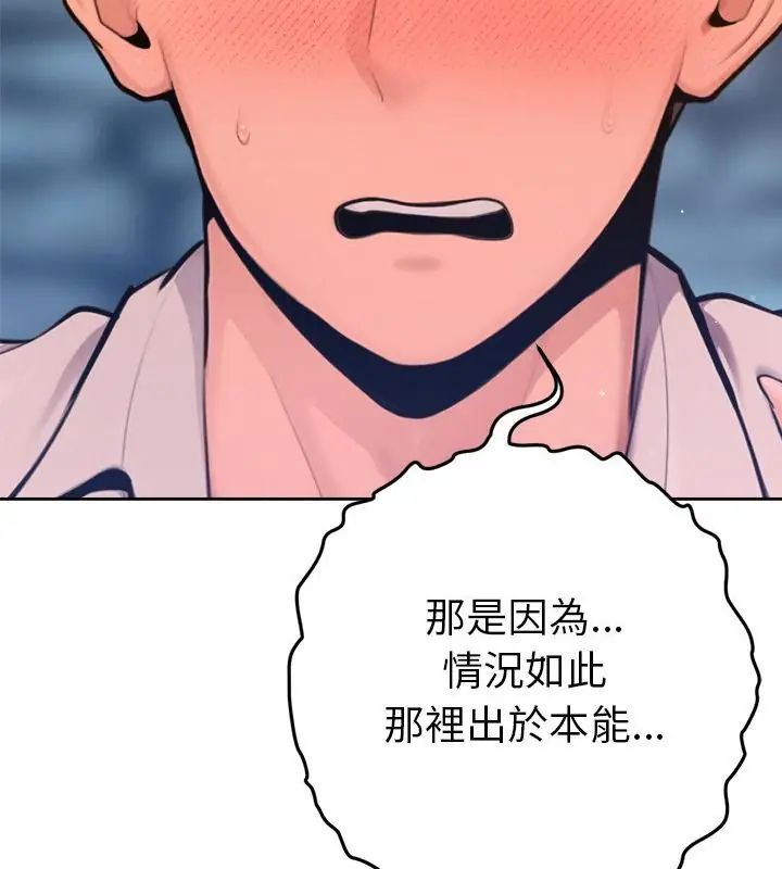 不只是朋友 - 第18話 - page 124