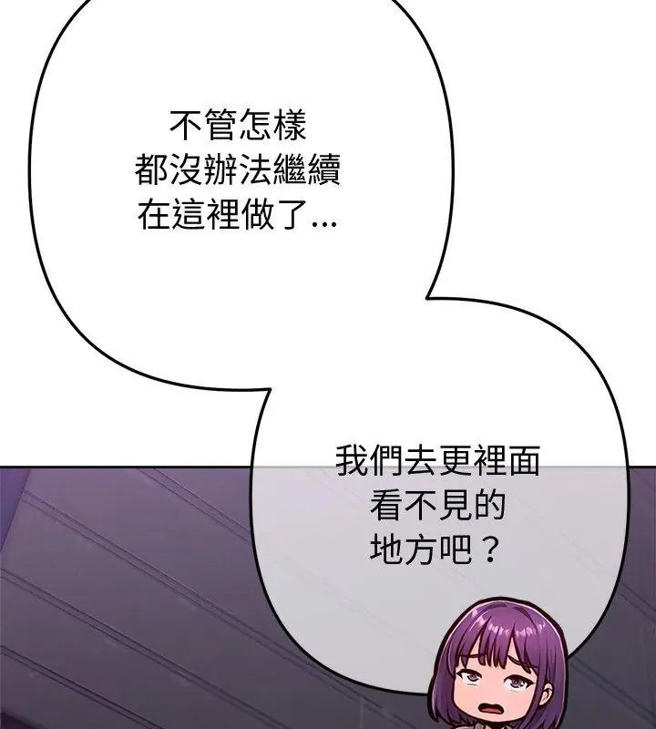 不只是朋友 - 第18話 - page 126