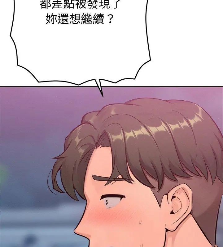 不只是朋友 - 第18話 - page 129