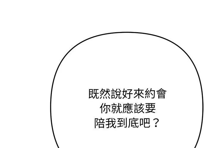 不只是朋友 - 第18話 - page 131