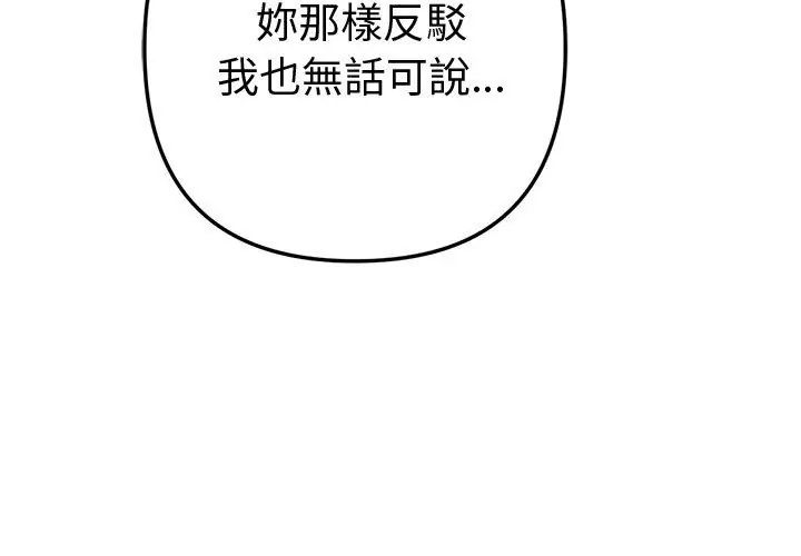 不只是朋友 - 第18話 - page 134