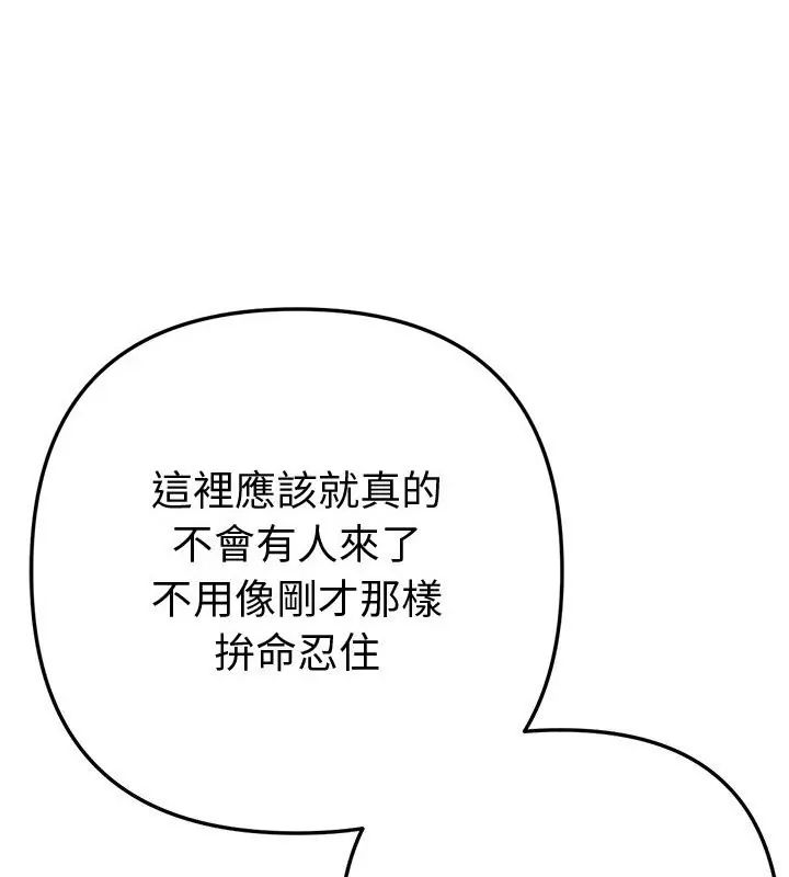 不只是朋友 - 第18話 - page 142
