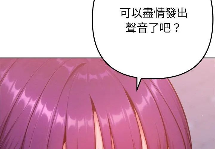 不只是朋友 - 第18話 - page 143