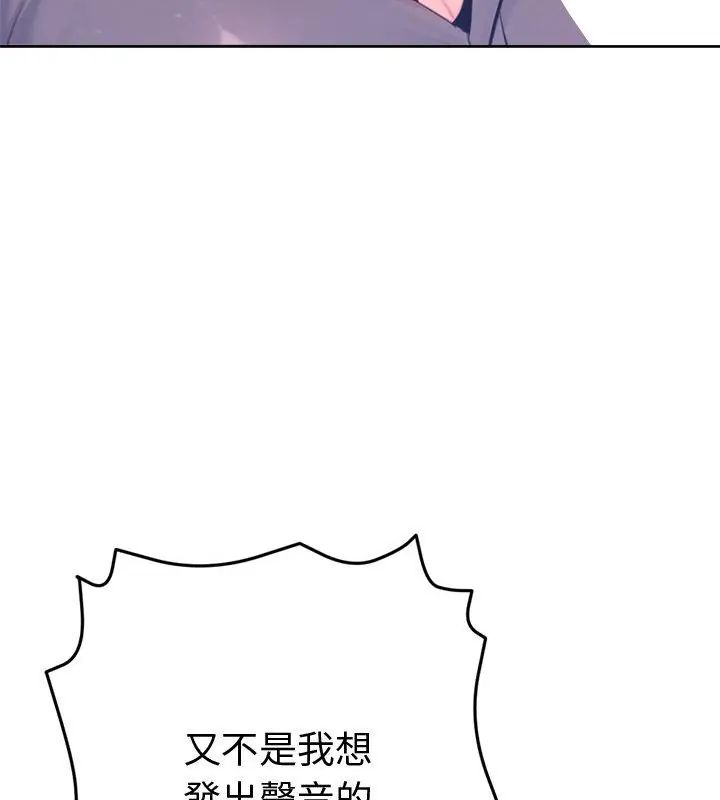 不只是朋友 - 第18話 - page 145