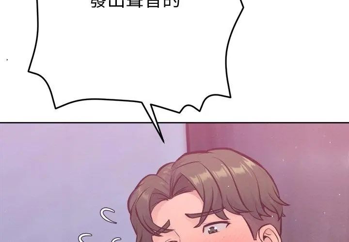 不只是朋友 - 第18話 - page 146