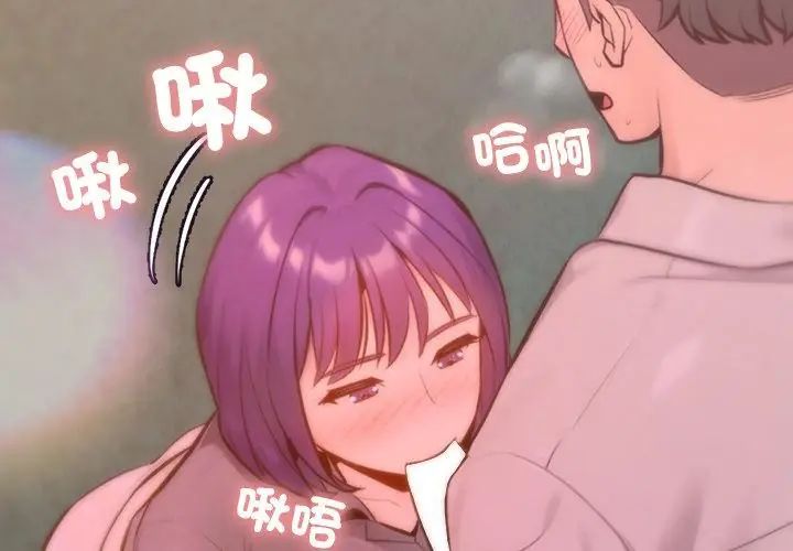 不只是朋友 - 第18話 - page 149