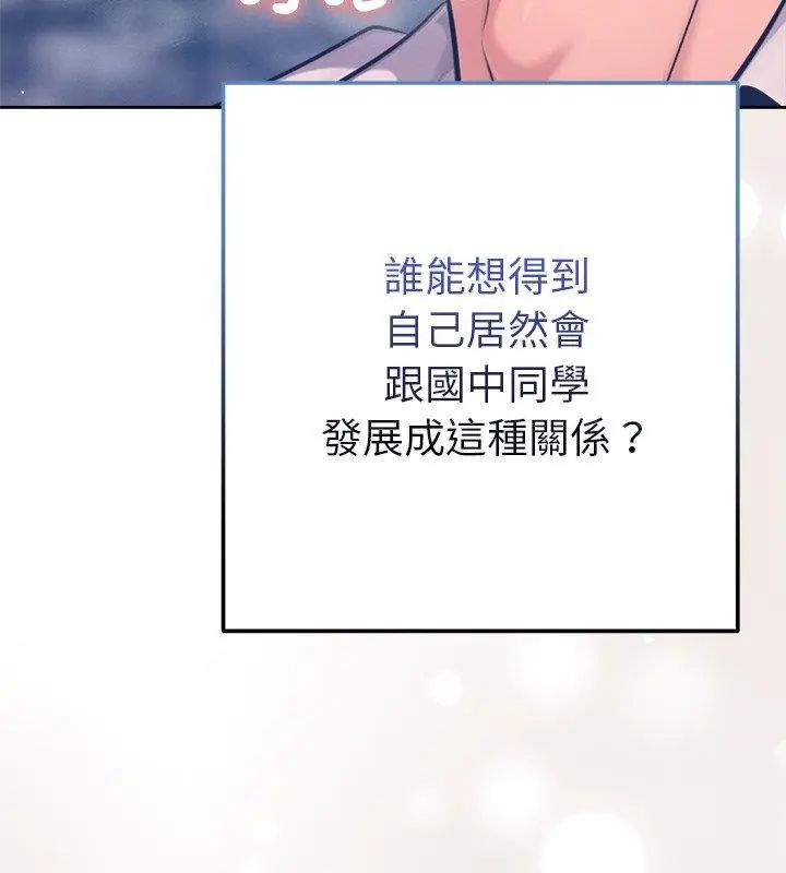 不只是朋友 - 第18話 - page 156