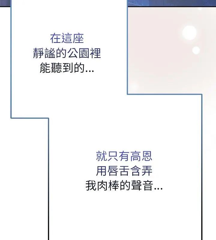 不只是朋友 - 第18話 - page 159