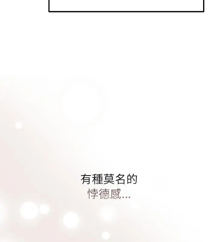 不只是朋友 - 第18話 - page 160