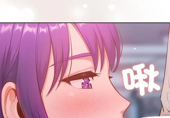 不只是朋友 - 第18話 - page 161