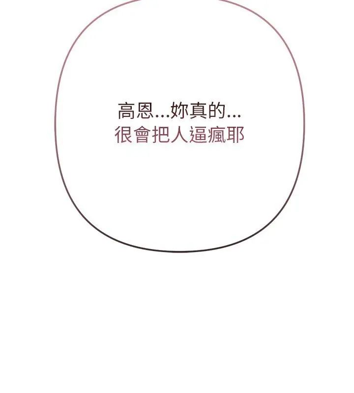 不只是朋友 - 第18話 - page 168