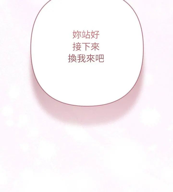 不只是朋友 - 第18話 - page 171