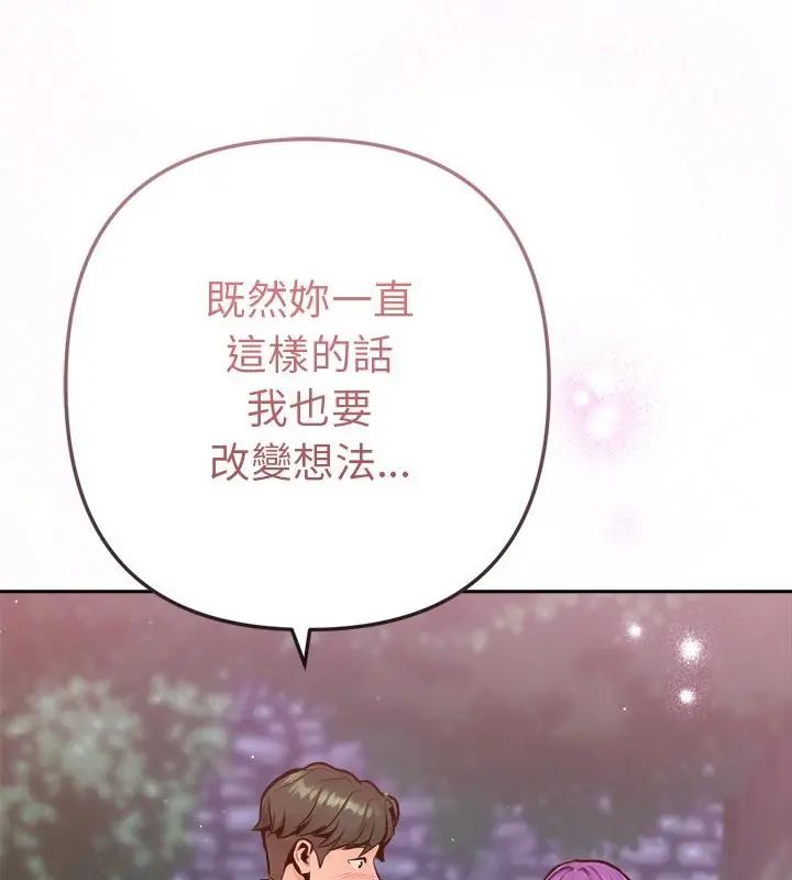 不只是朋友 - 第18話 - page 172