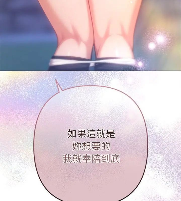 不只是朋友 - 第18話 - page 178