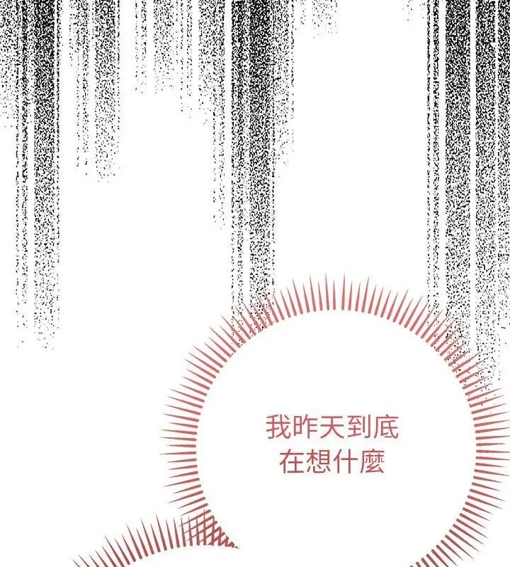 不只是朋友 - 第20話 - page 10