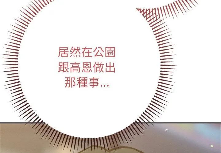 不只是朋友 - 第20話 - page 11